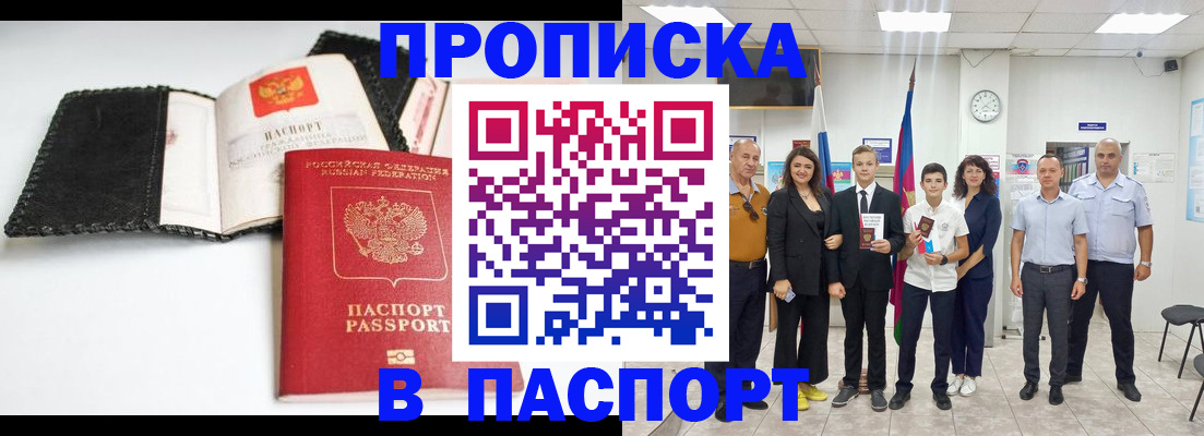 прописка законно в Гурьевске