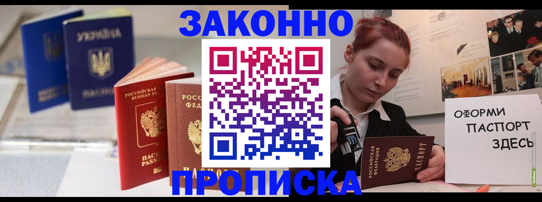 прописка поиск в Гурьевске
