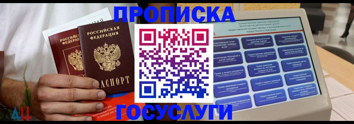 прописка в квартире в Гурьевске
